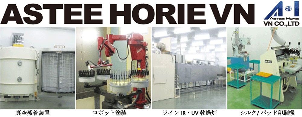 アスティホリエ　ベトナム ASTEE HORIE VN CO.,LTD | Fact-Link Viet Nam