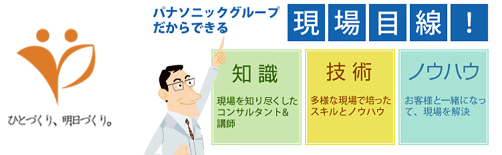 パナソニック エコソリューションズ創研株式会社 Panasonic Eco Solutions Business Consulting & Training Co.,Ltd. | Fact-Link Viet Nam