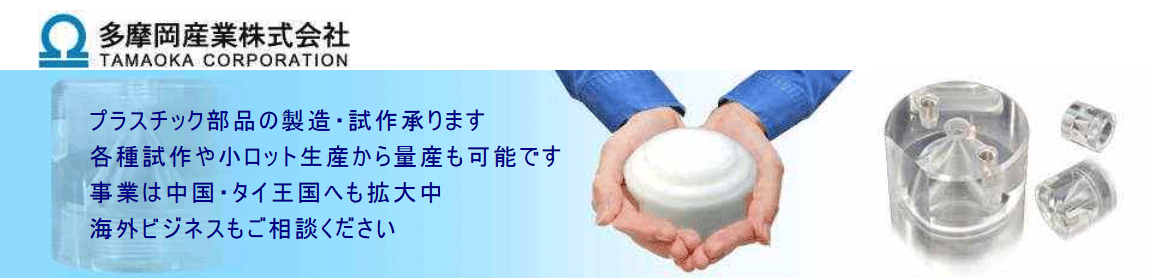多摩岡産業 株式会社 TAMAOKA CORPORATION | Fact-Link Viet Nam