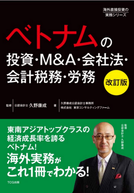 東京コンサルティングベトナム Tokyo Consulting Co., Ltd.  | Fact-Link Viet Nam
