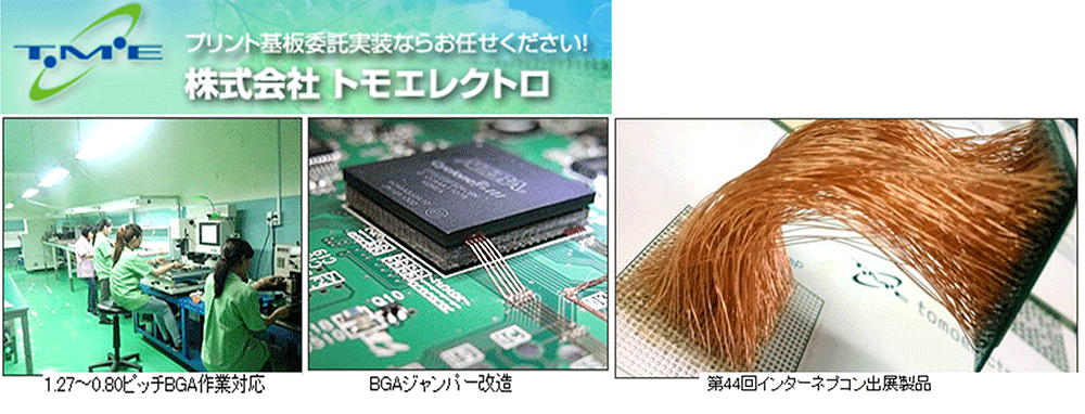 トモエレクトロ ベトナム Tomo Electro VN Co.,Ltd. | Fact-Link Viet Nam