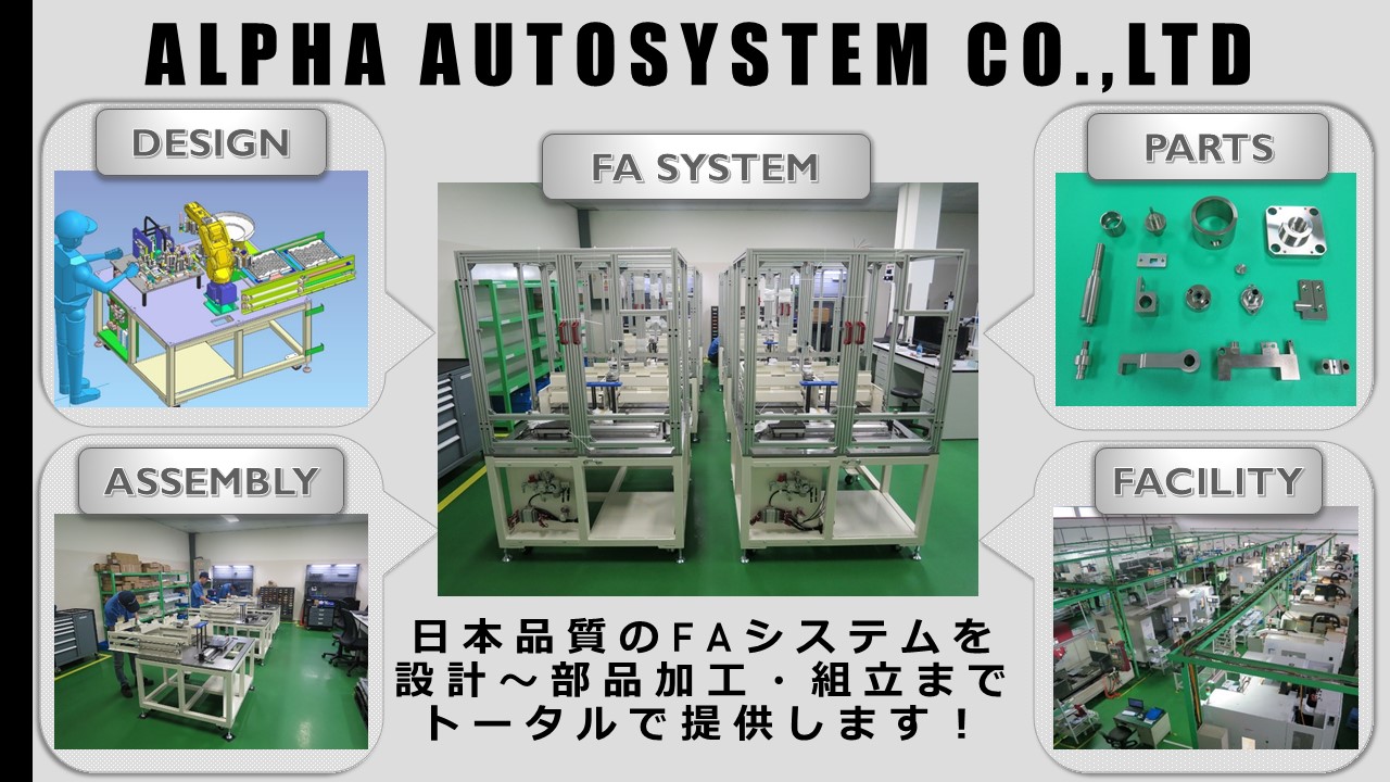 ALPHA AUTOSYSTEM Co.,LTD